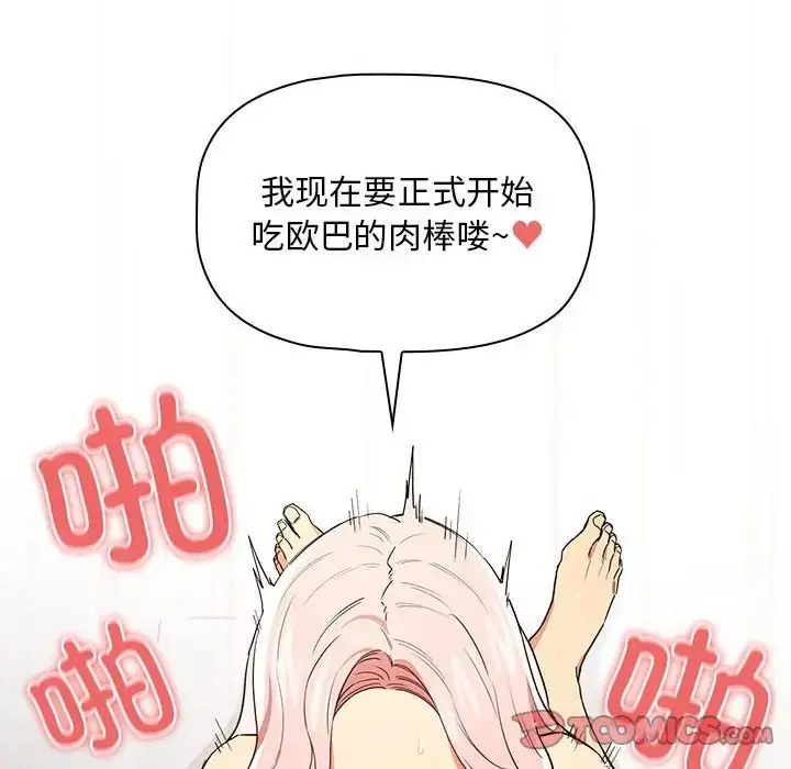 漫画《疫情下的家教生活》第90话第108张图