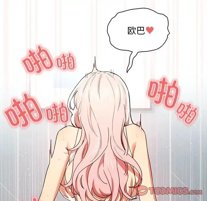 漫画《疫情下的家教生活》第90话第111张图