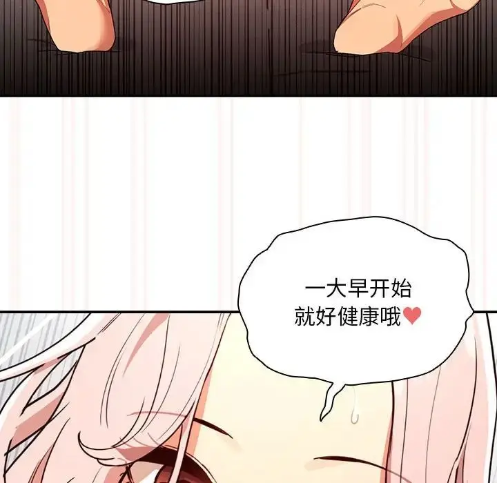 漫画《疫情下的家教生活》第90话第113张图