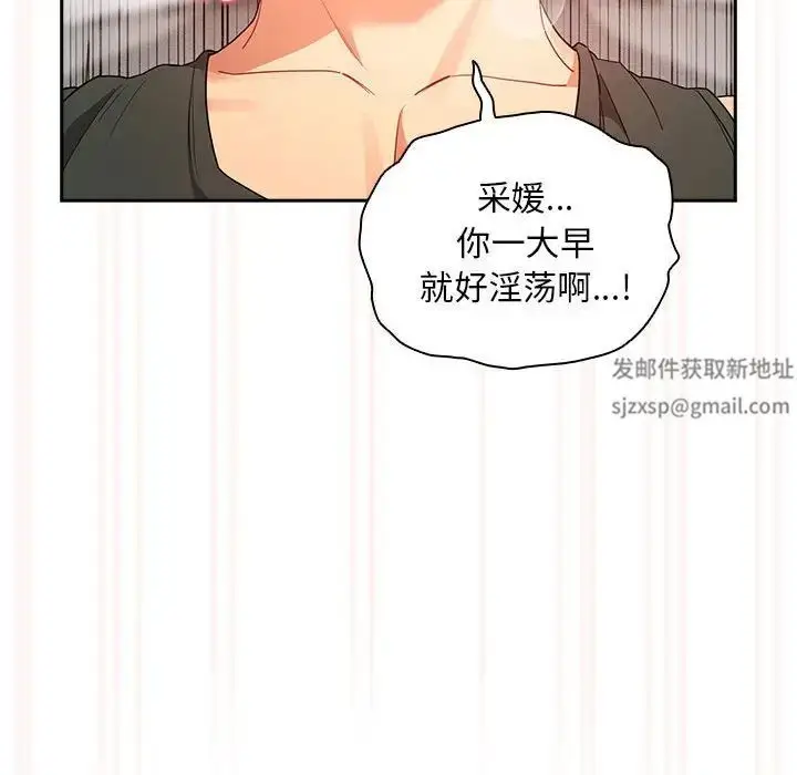 漫画《疫情下的家教生活》第90话第118张图