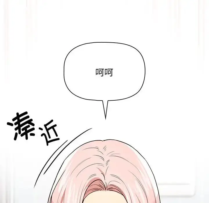 漫画《疫情下的家教生活》第90话第119张图