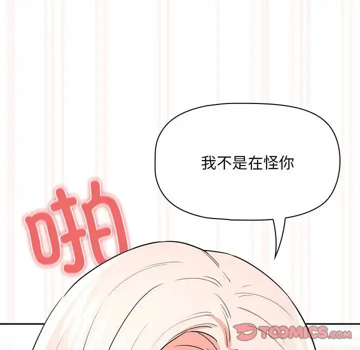 漫画《疫情下的家教生活》第90话第126张图