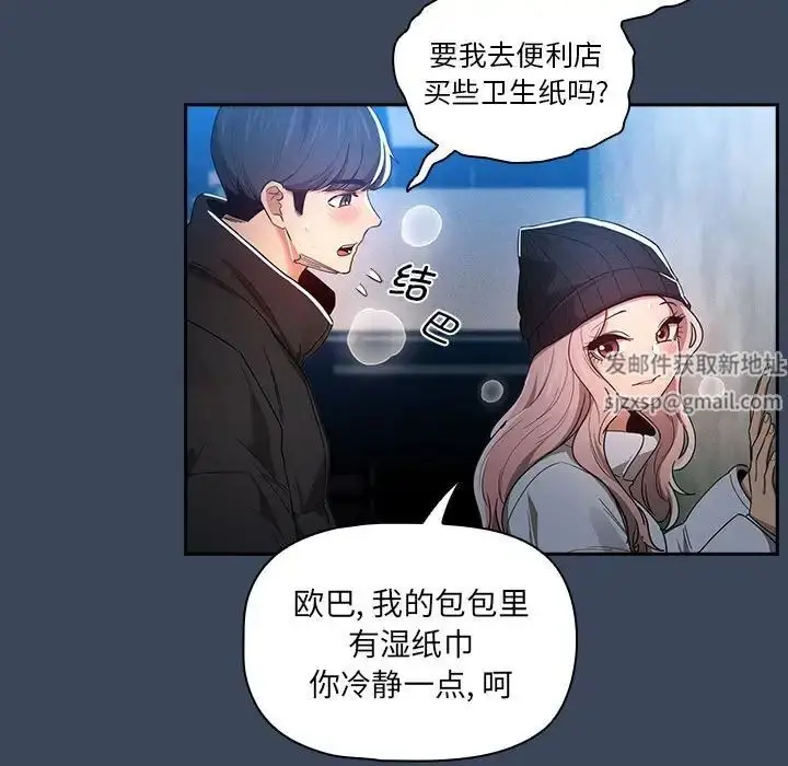 漫画《疫情下的家教生活》第90话第13张图