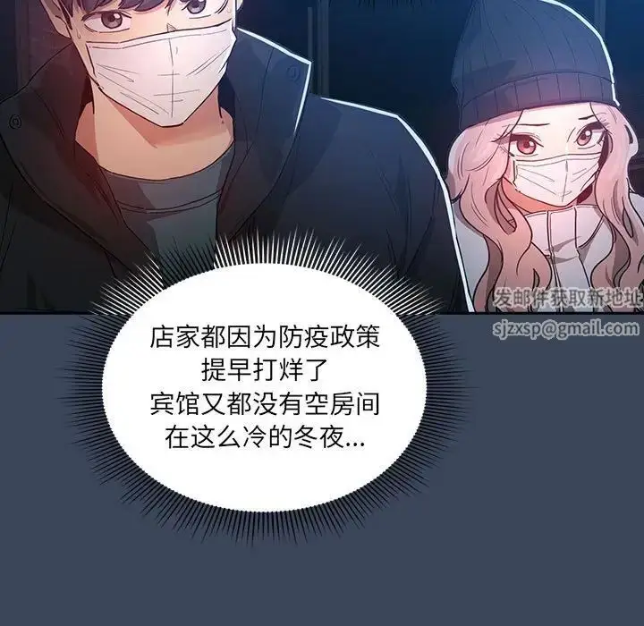 漫画《疫情下的家教生活》第90话第26张图