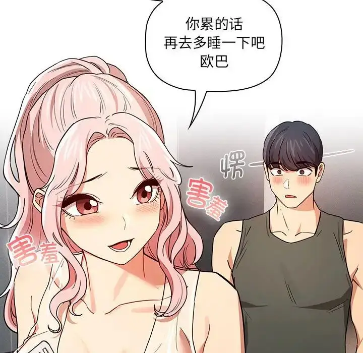 漫画《疫情下的家教生活》第90话第61张图