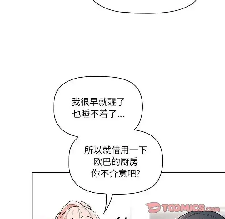 漫画《疫情下的家教生活》第90话第63张图