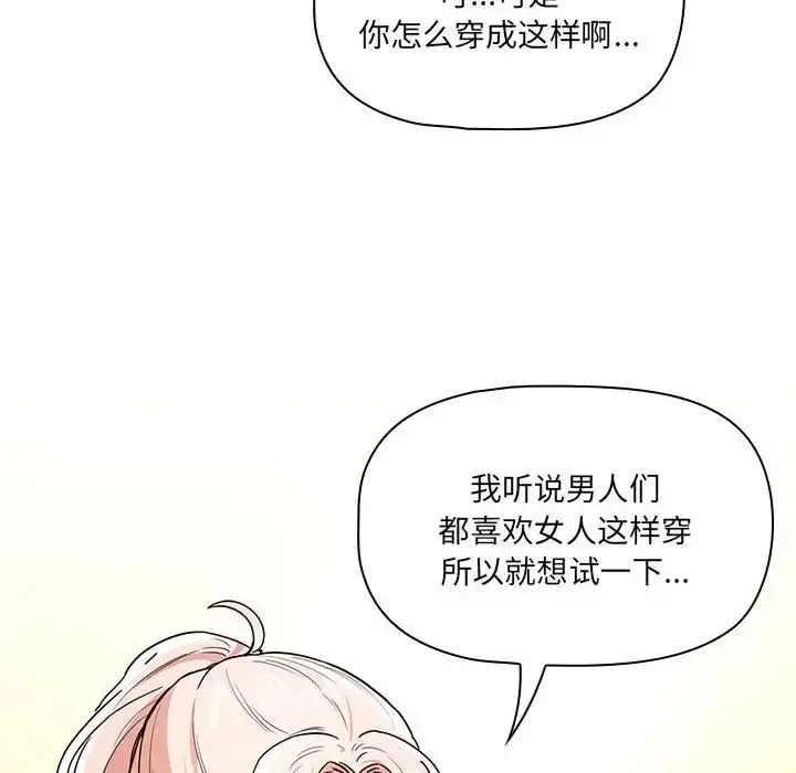 漫画《疫情下的家教生活》第90话第65张图