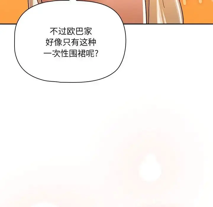 漫画《疫情下的家教生活》第90话第68张图