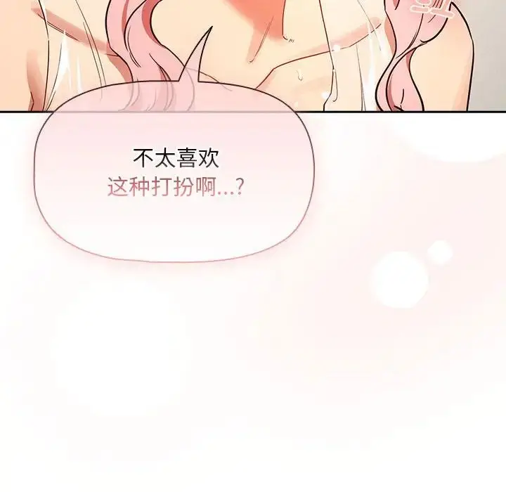 漫画《疫情下的家教生活》第90话第70张图