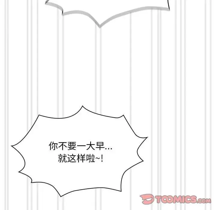 漫画《疫情下的家教生活》第90话第75张图