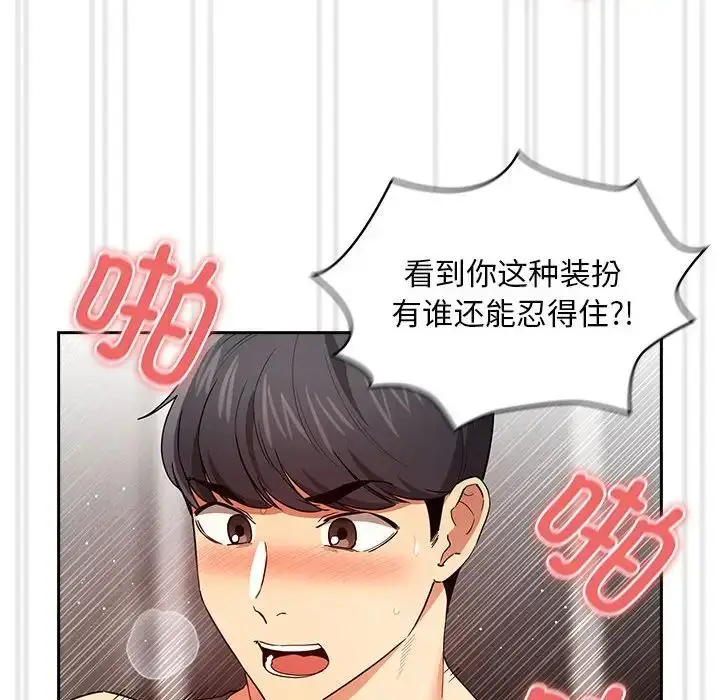 漫画《疫情下的家教生活》第90话第82张图