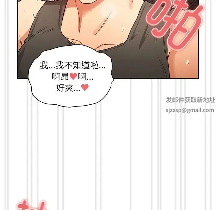 漫画《疫情下的家教生活》第90话第83张图