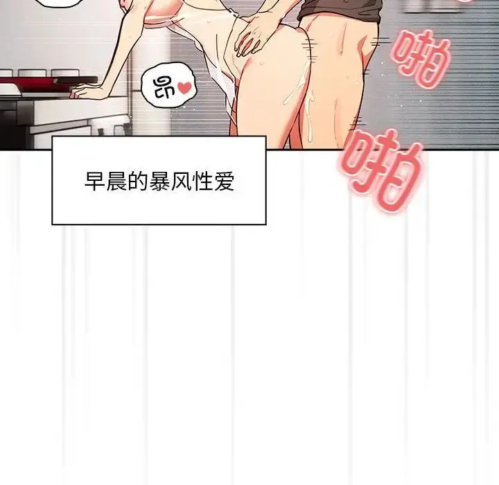 漫画《疫情下的家教生活》第90话第86张图