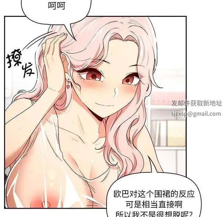 漫画《疫情下的家教生活》第90话第92张图