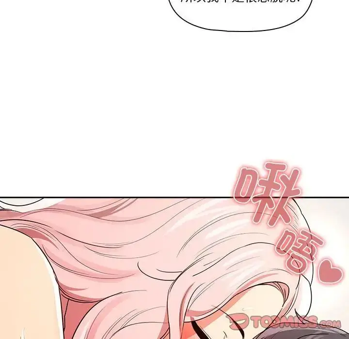 漫画《疫情下的家教生活》第90话第93张图
