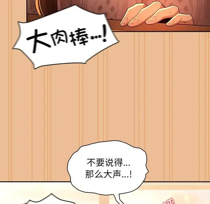 漫画《疫情下的家教生活》第84话第10张图