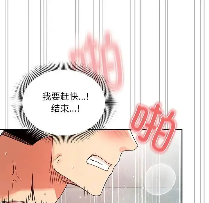 漫画《疫情下的家教生活》第84话第102张图