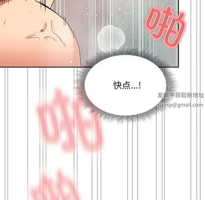 漫画《疫情下的家教生活》第84话第103张图
