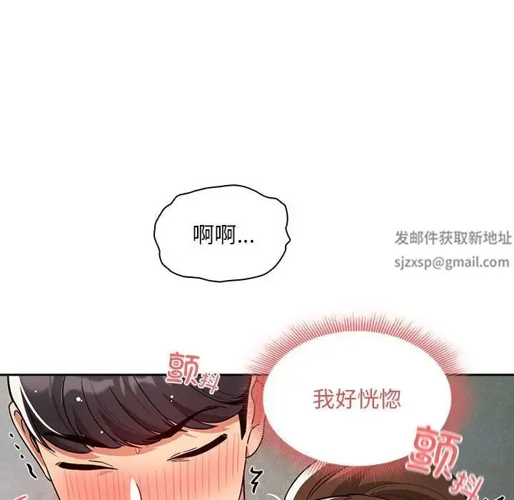 漫画《疫情下的家教生活》第84话第109张图