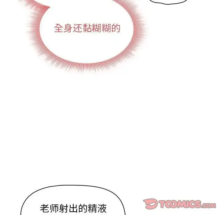 漫画《疫情下的家教生活》第84话第111张图