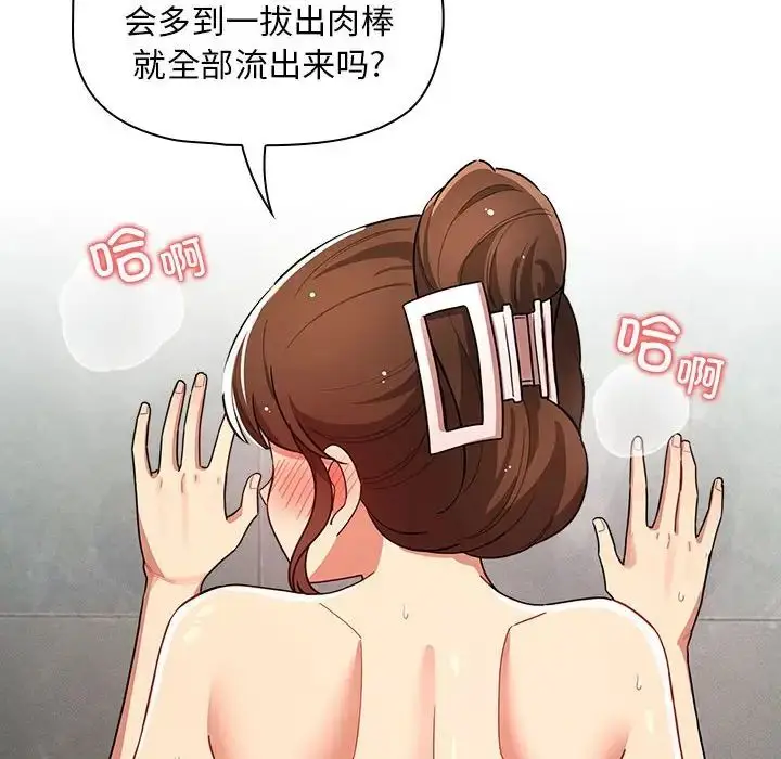 漫画《疫情下的家教生活》第84话第112张图