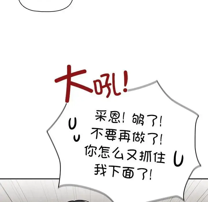 漫画《疫情下的家教生活》第84话第125张图