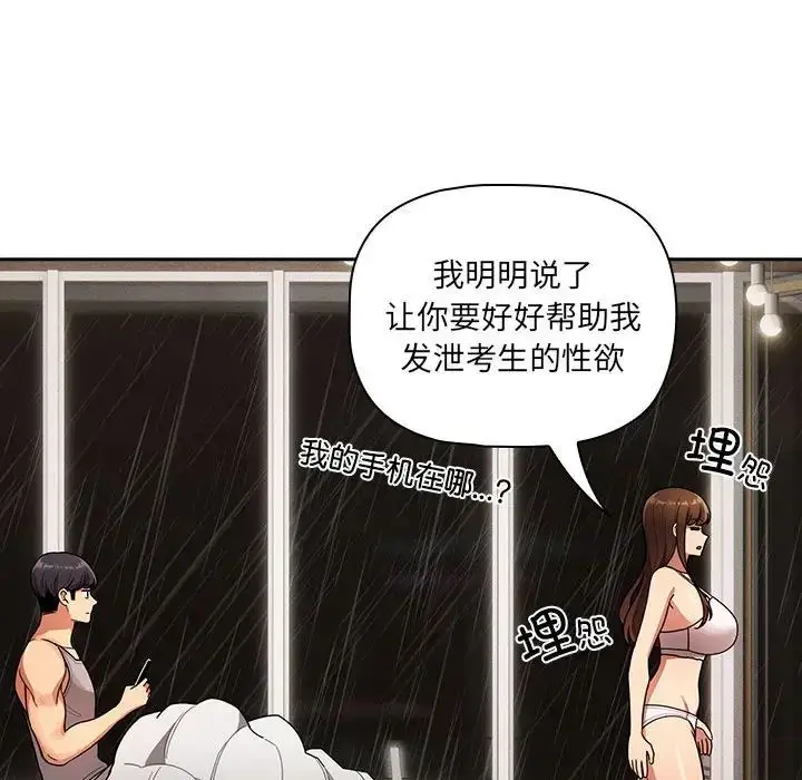 漫画《疫情下的家教生活》第84话第128张图