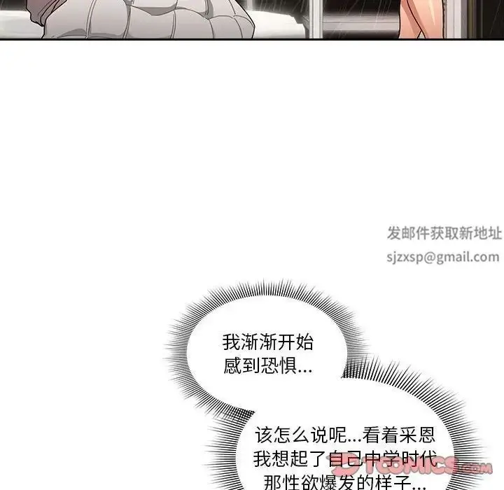 漫画《疫情下的家教生活》第84话第129张图