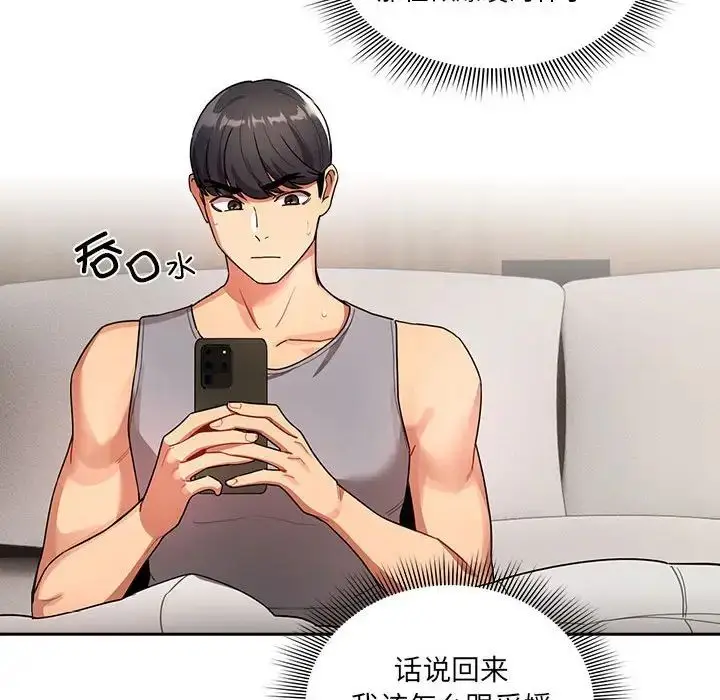 漫画《疫情下的家教生活》第84话第130张图