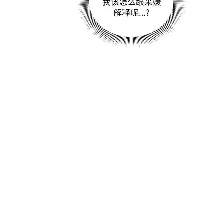 漫画《疫情下的家教生活》第84话第131张图