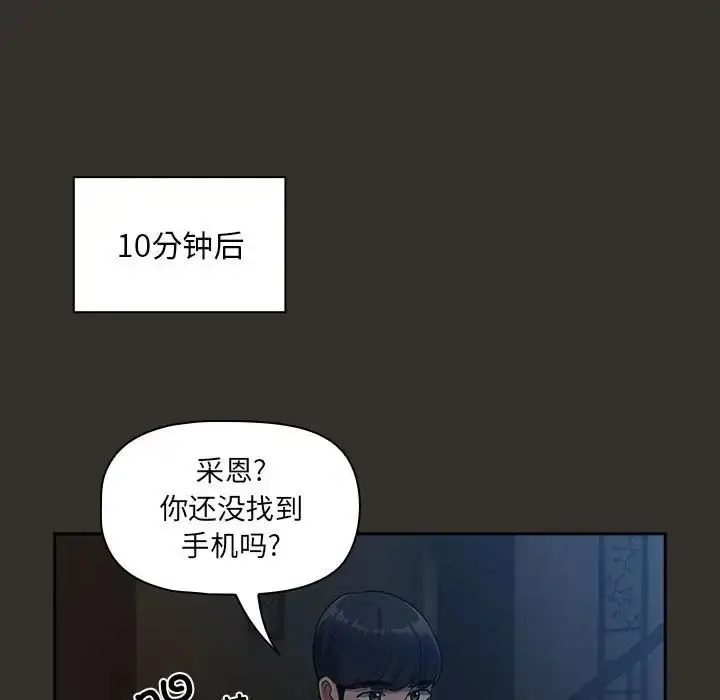 漫画《疫情下的家教生活》第84话第134张图