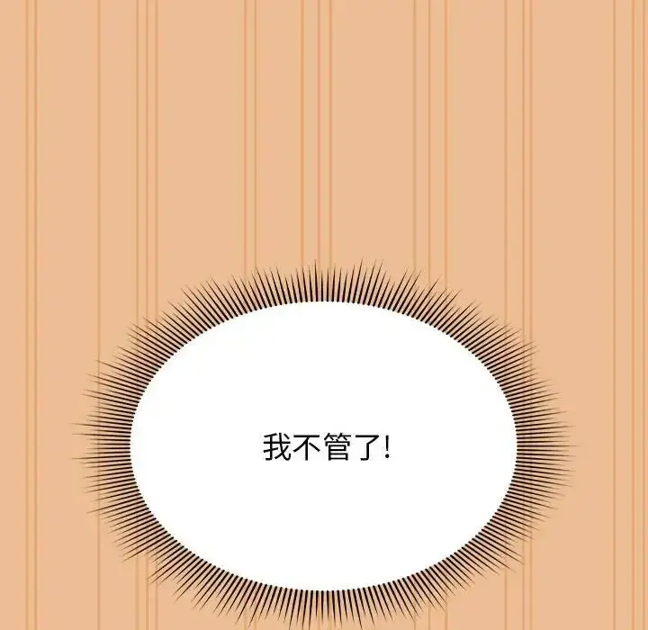 漫画《疫情下的家教生活》第84话第14张图