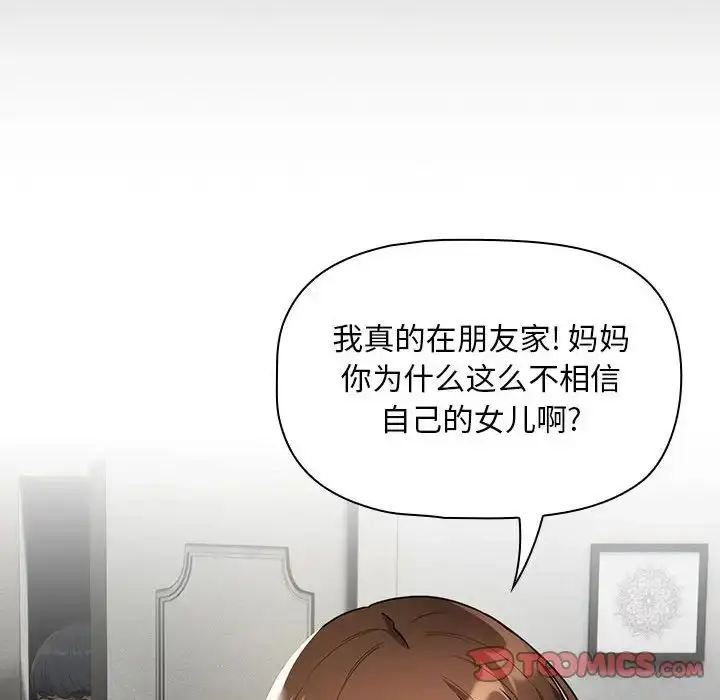 漫画《疫情下的家教生活》第84话第141张图
