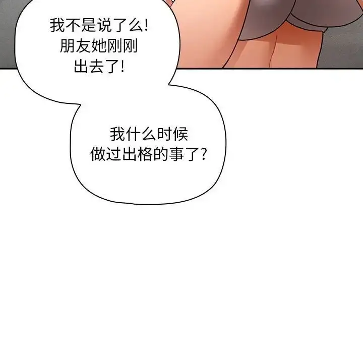 漫画《疫情下的家教生活》第84话第143张图