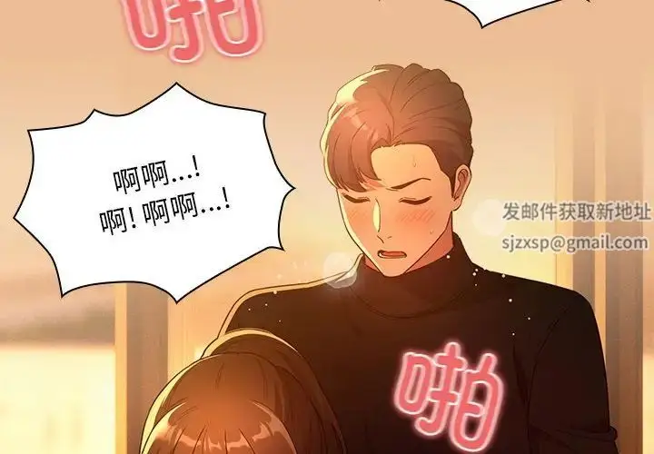 漫画《疫情下的家教生活》第84话第2张图
