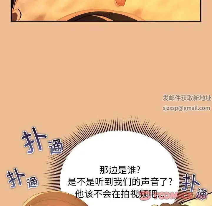 漫画《疫情下的家教生活》第84话第33张图