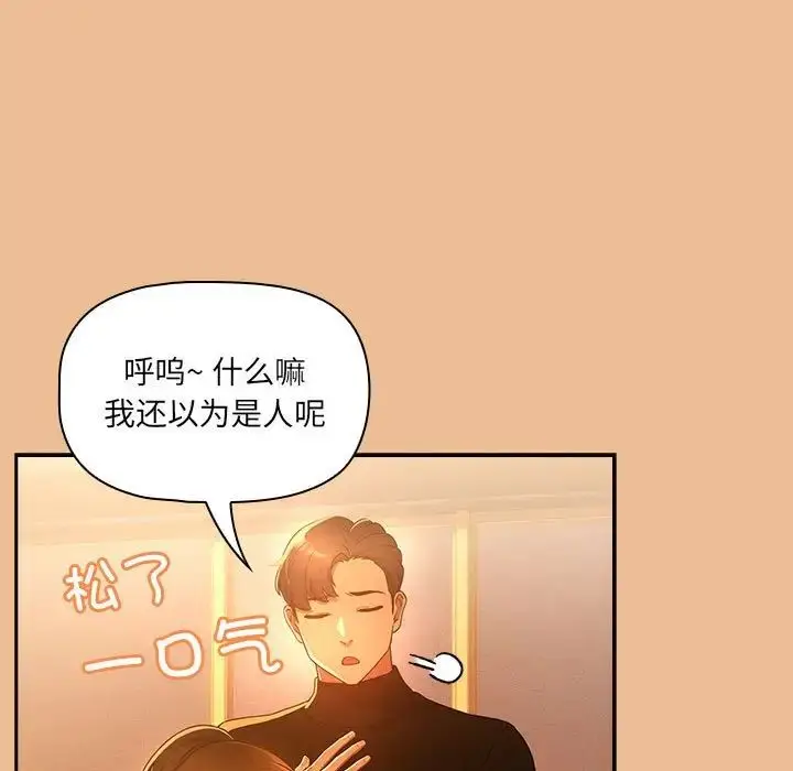 漫画《疫情下的家教生活》第84话第38张图