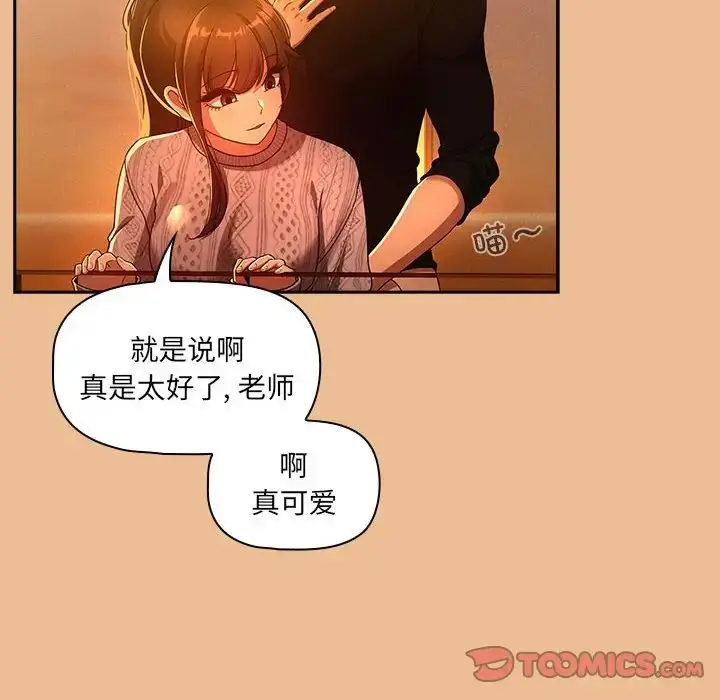 漫画《疫情下的家教生活》第84话第39张图