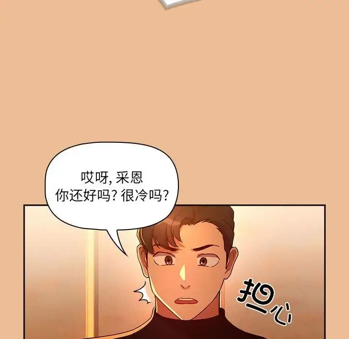 漫画《疫情下的家教生活》第84话第43张图