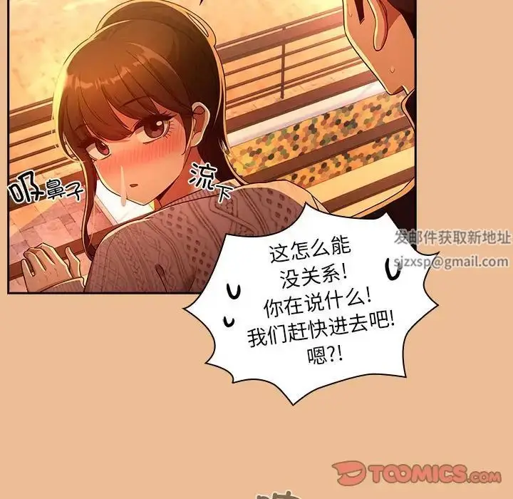 漫画《疫情下的家教生活》第84话第45张图