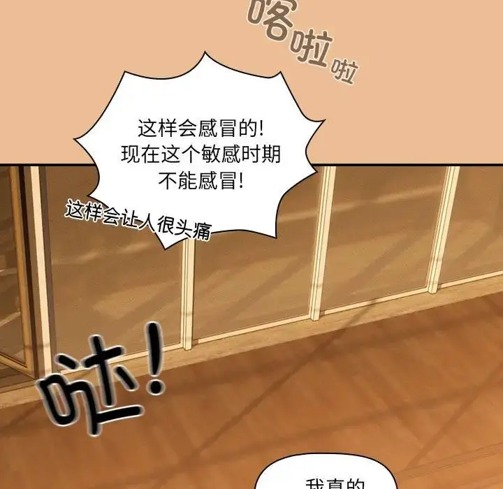 漫画《疫情下的家教生活》第84话第46张图