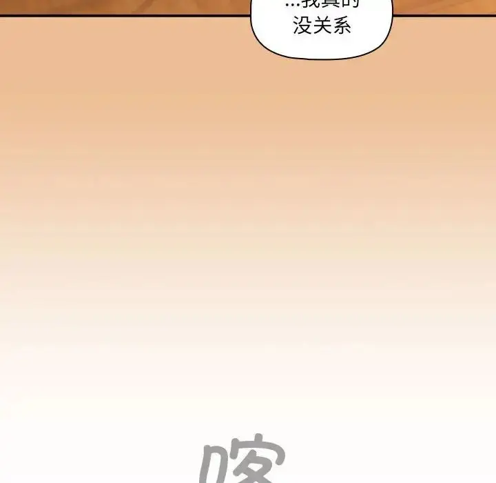 漫画《疫情下的家教生活》第84话第47张图
