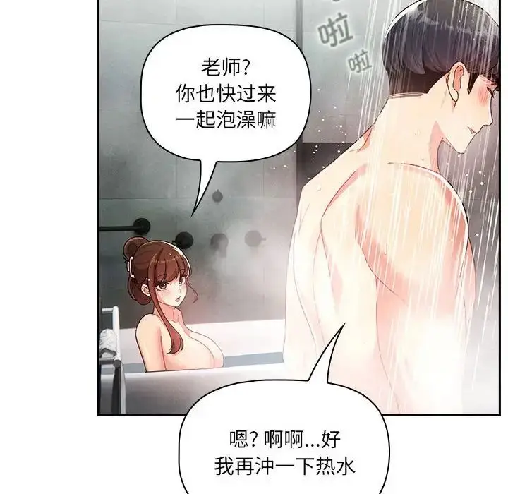 漫画《疫情下的家教生活》第84话第53张图