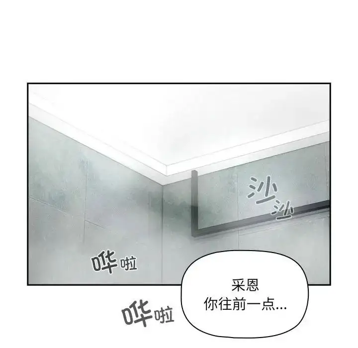 漫画《疫情下的家教生活》第84话第58张图