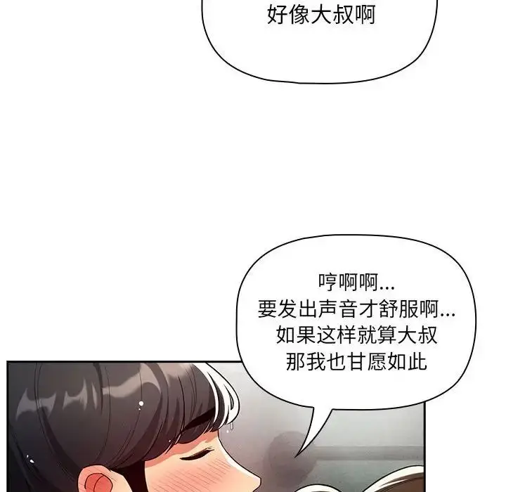 漫画《疫情下的家教生活》第84话第62张图