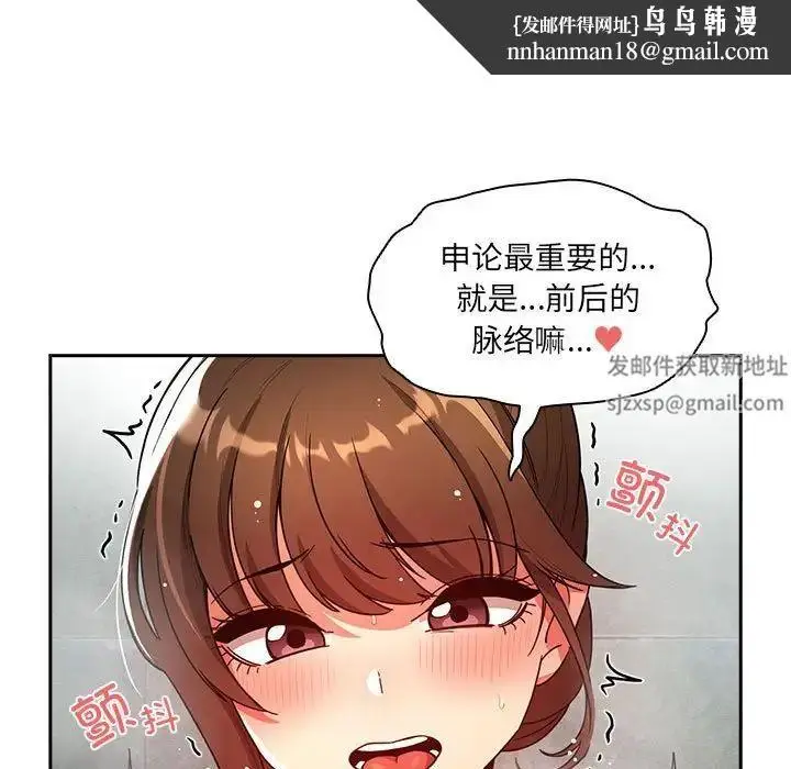 漫画《疫情下的家教生活》第84话第73张图