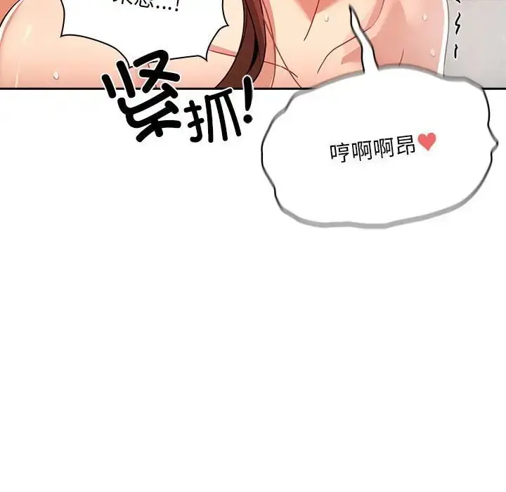 漫画《疫情下的家教生活》第84话第84张图