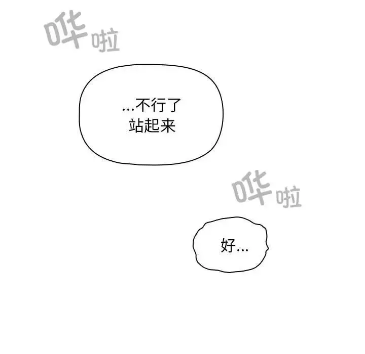 漫画《疫情下的家教生活》第84话第85张图