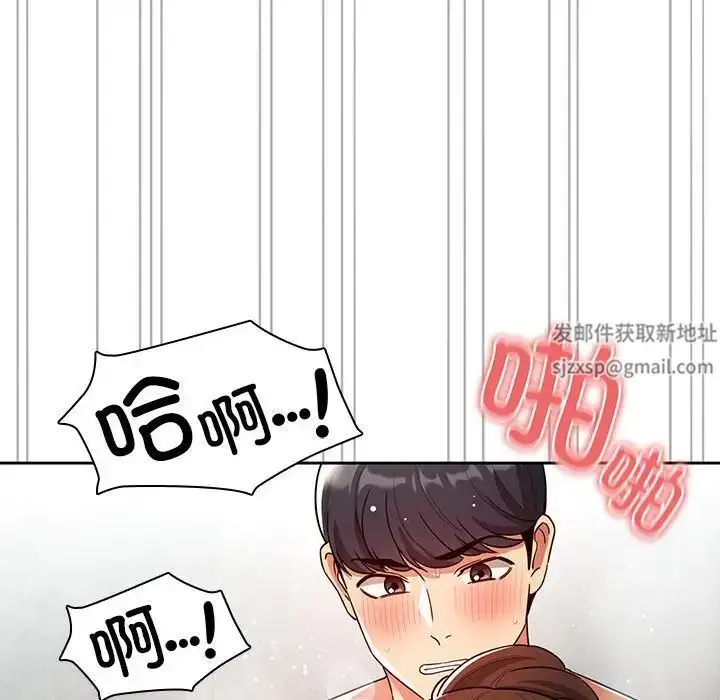 漫画《疫情下的家教生活》第84话第90张图