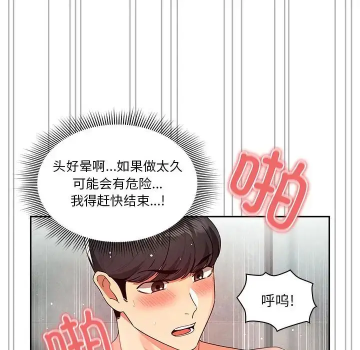 漫画《疫情下的家教生活》第84话第98张图
